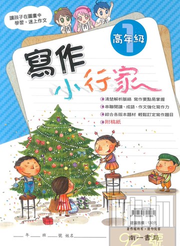 南一國小寫作小行家高年級1