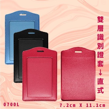 【證件套嚴選】NO.TA0700L 雙層識別證套(直式) 證件套 卡套 識別套 卡夾 辦公用品 台灣製【領券滿額再折千12/31止】
