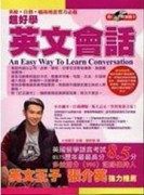 超好學英文會話[二手書_普通]