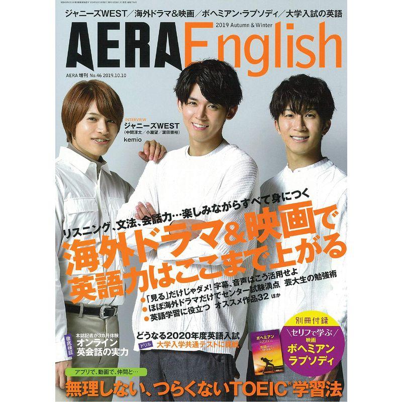 AERA English (アエラ・イングリッシュ) 2019 Autumn  Winter 雑誌 (AERA増刊)