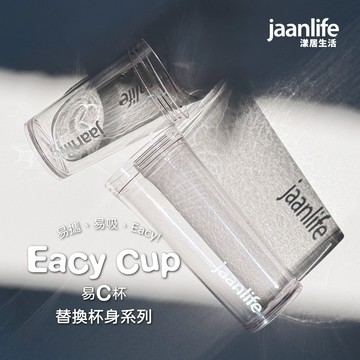 jaanlife 熱銷Eacy Cup純杯身 ECOZEN環保杯身 800ml超大容量 100%防漏水