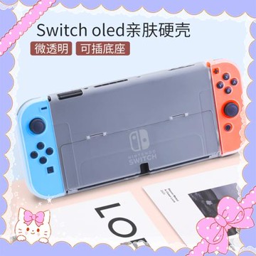 switch oled純色磨砂保護殼ns oled透明保護套手柄硬殼ns保護殼套