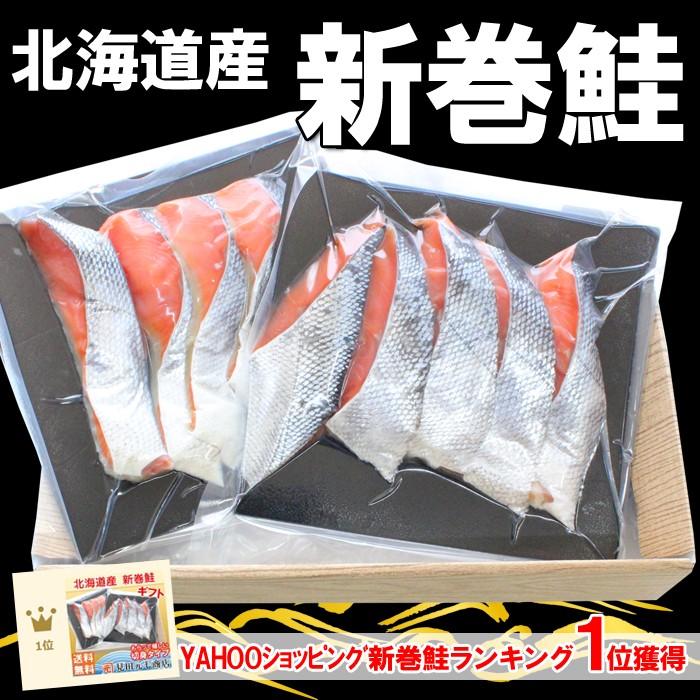 北海道産 天然 新巻鮭 切身セット 冷凍 サーモン 鮭 さけ ギフト 焼魚