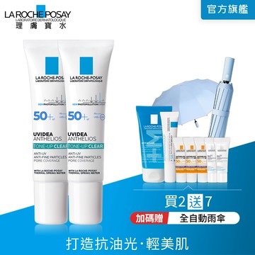 理膚寶水 全護極致抗油光防曬亮白乳 UVA PRO 30ml 【2入組】