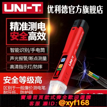 {可打統編 保固一年}優利德非接觸式測電筆2025電工專用感應家用線路檢測高精度試電筆