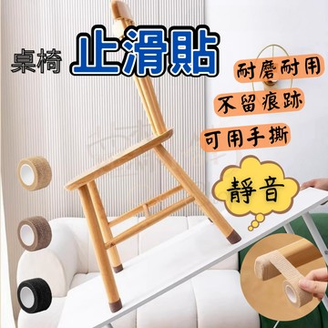 【快速出貨】止滑墊 防滑墊 止滑貼 椅腳套 防滑貼 桌腳套 椅子腳套 防磨腳貼 腳椅墊 椅子腳墊 防滑膠帶 防磨貼 桌腳