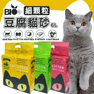 旺生活bio cat 豆腐貓砂 細顆粒 2.0mm 6l 強凝結低粉塵 除臭環保貓砂