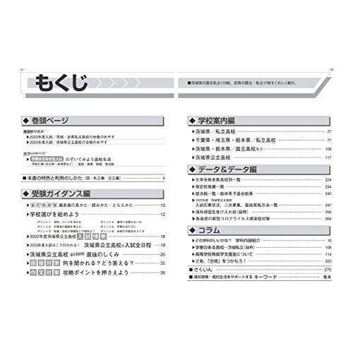 神奈川県高校受験案内 2023年度用