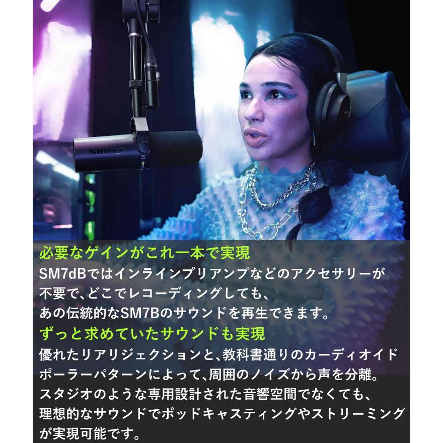 SHURE シュア SM7dB ボーカルマイクロホン ダイナミックマイク プリアンプ搭載 (国内正規品)