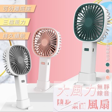 大風力無線靜音隨身桌面風扇