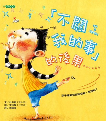「不關我的事」的後果……