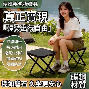 摺疊椅 露營椅 折疊椅 露營折疊椅 口袋折疊椅 口袋椅 童軍椅 隨身椅 椅子 戶外折疊椅 野餐椅 迷你折疊椅 輕便折疊椅