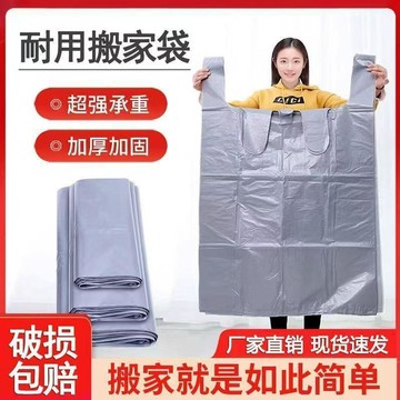 🔥臺灣出🔥搬家加厚打包袋子大容量棉被衣服收納袋特大塑料袋防潮批發行李袋 打包袋 收納袋 提袋 收納袋 打包袋