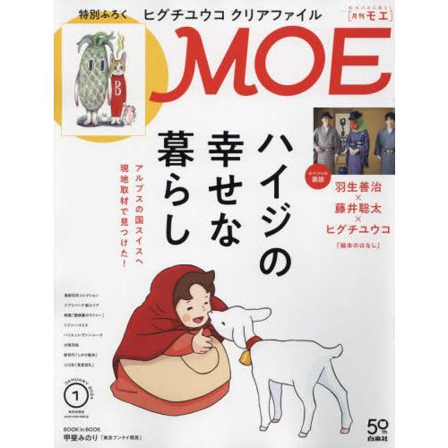 MOE 2024年 01月号 Magazine