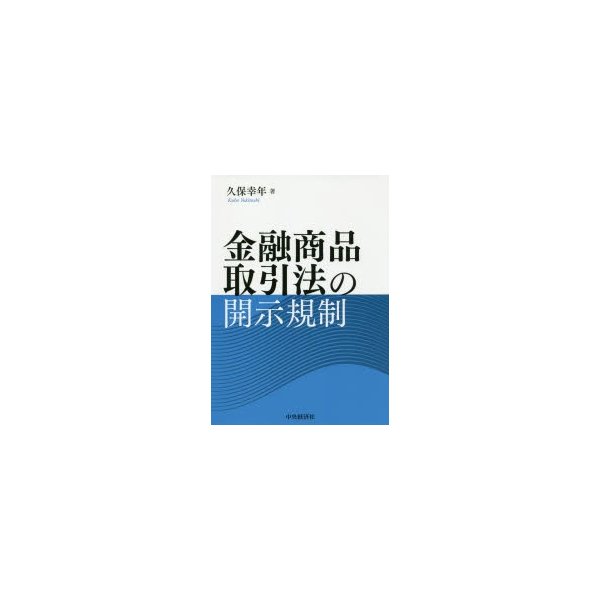 金融商品取引法の開示規制