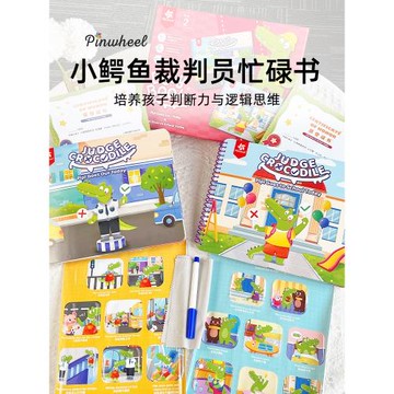 Pinwheel小鱷魚裁判員忙碌書早教認知安靜撕撕書免裁剪diy手工