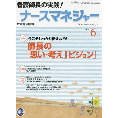 月刊ナースマネジャー 第17巻第4号