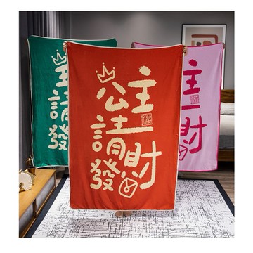 爆富公主請發財毛毯 王子請發財 提錢暴富毯子 毛毯 法蘭絨毯 懶人毯 毯子 被子 空調被 交換禮物【HL162】