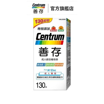 善存 成人綜合維他命錠130錠 4個月份 1盒