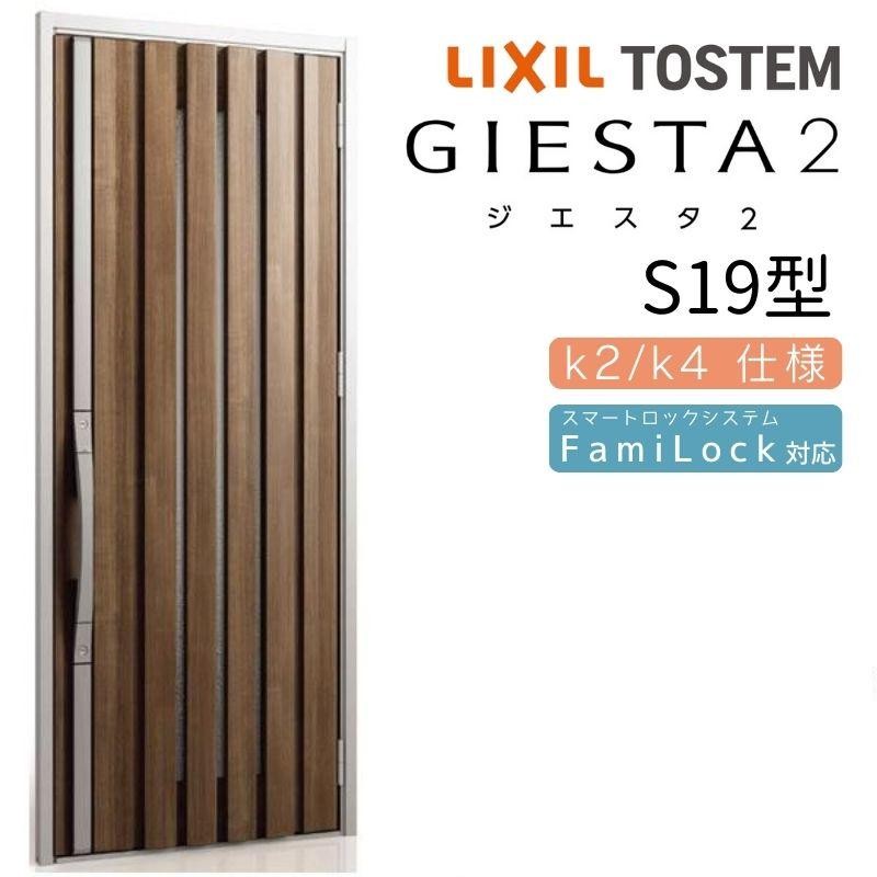 ジエスタ2 玄関ドア 片開き S19型 W924×H2330mm k2/k4仕様 リクシル LIXIL トステム TOSTEM 断熱 玄関 ドア  アルミサッシ 交換 おしゃれ リフォーム DIY | LINEショッピング