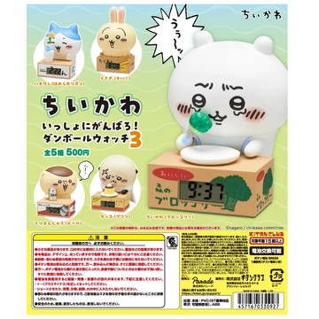 『現貨』吉伊卡哇加油吧紙箱時鐘P3      KITAN   扭蛋   轉蛋   【蛋樂寶】