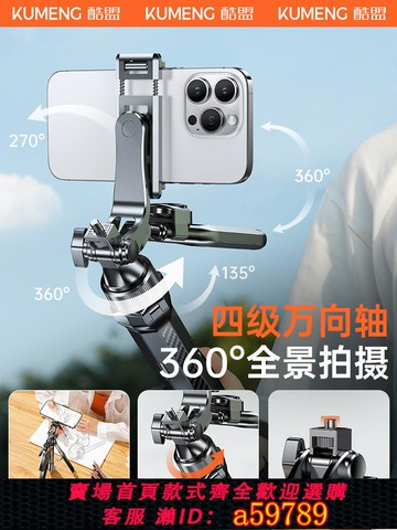 【台灣公司 可打統編】四軸2025新款手機自拍桿通用落地三腳架自拍神器360度旋轉防抖云臺手持旅游拍照演唱會支架直播便攜式拍攝24