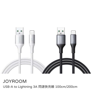 【山水之寶】JOYROOM USB-A to Lightning 3A閃速快充線 100cm&200cm
