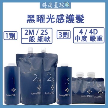 🌏時尚星球🌏現貨免運附發票🔥 FIOLE 瀧川 黑曜光感護髮  1 2 3 4劑 結構式護髮 黑曜 燙染受損髮 護髮