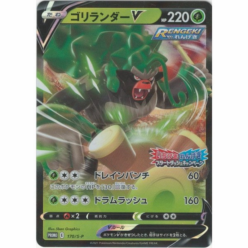 ゴリランダーv Promo 草 ポケモンv たね Promo プロモ ポケモンカードゲーム 通販 Lineポイント最大get Lineショッピング