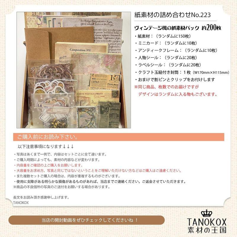 TANOKOX コラージュ 素材 詰め合わせ アソート セット コラージュシール フレークシール コラージュペーパー デザインペーパー 福袋