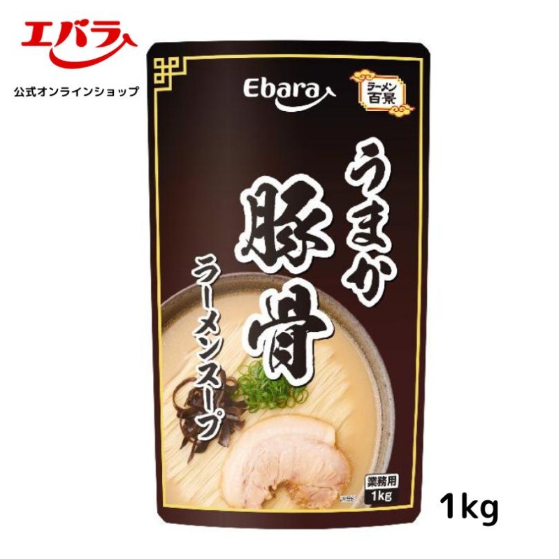 うまか豚骨ラーメンスープ　ラーメン　業務用　中華　1kg　LINEショッピング　らーめん　スープ　エバラ　豚骨　大容量　とんこつ　プロ仕様　九州　博多　本格