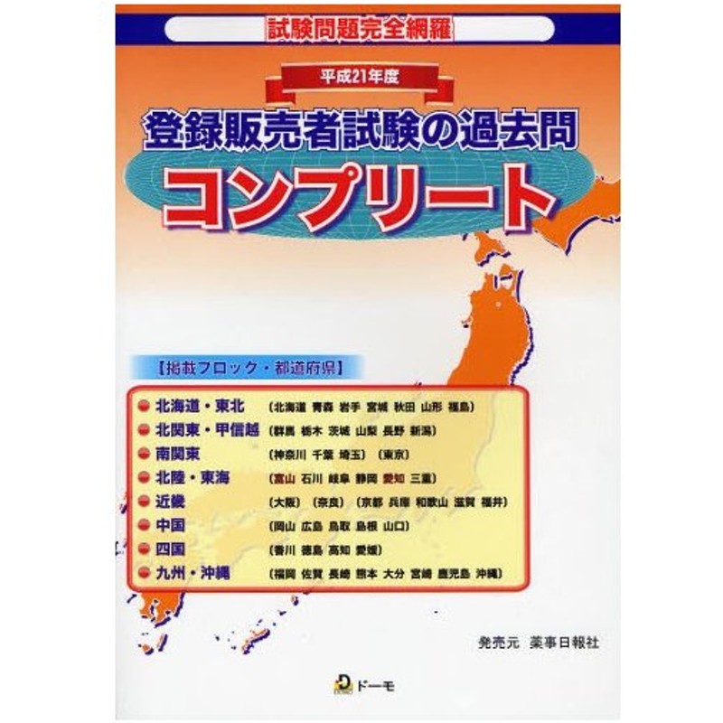 平21 登録販売者試験の過去問コンプリー 通販 Lineポイント最大0 5 Get Lineショッピング