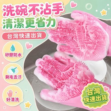 ⚡24H臺灣倉出⚡優選⭐硅膠洗碗手套隔熱耐用家務清潔防水廠家批發跨境