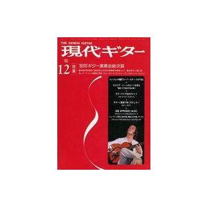 中古音楽雑誌 現代ギター 1980年12月号 No.173