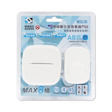 【雙日電工館】 Q-347 無線數位緊急看護門鈴