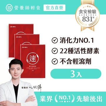 ❮營養師輕食❯國民速酵錠 三入組 （60顆/入）22種精準定位酵素+苦瓜胜肽+鉻，幫助食物消化分解，維持醣類正常代謝