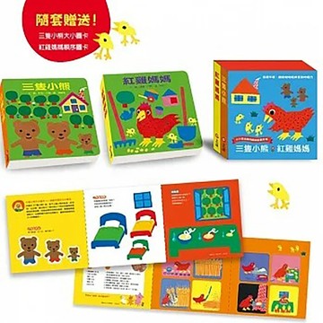 上誼文化/信誼出版圖書 《上誼文化》幼幼經典童話(三隻小熊.紅雞媽媽)