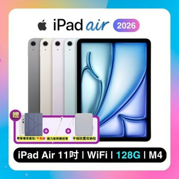 【贈含筆槽皮套+觸控筆+收納包】Apple 2026 iPad Air M4 11吋/128GB/WiFi平板