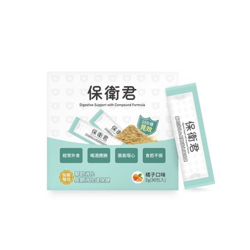 保衛君