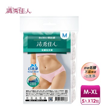 【蓓比適-清秀佳人】低腰三角內褲-已洗淨女性免洗內褲M-XL(5件/包x72入)-箱購