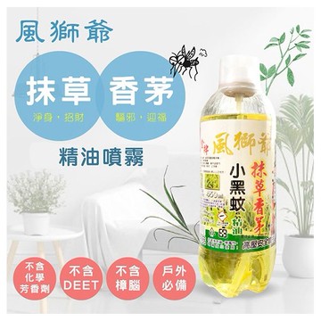 風獅爺~抹草香茅精油噴霧(450ml)