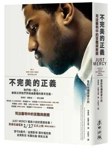 不完美的正義：司法審判中的苦難與救贖（電影書衣版．同名暢銷原著）[二手書_普通]