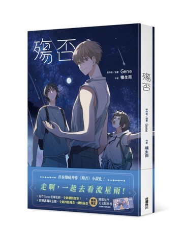 殤否[二手書_良好]