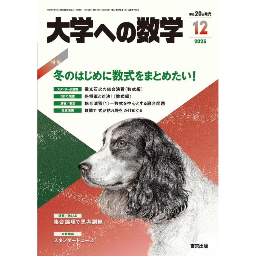 大学への数学 バックナンバー ２０冊 東京出版 - 参考書