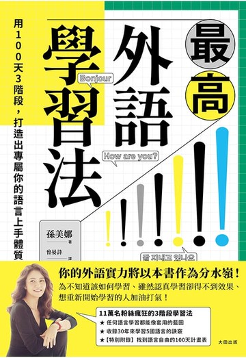 【電子書】最高外語學習法