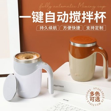 自動攪拌杯不銹鋼可充電懶人咖啡杯辦公室沖泡磁力旋轉電池款杯子