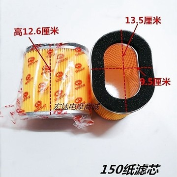 🥇新品免運🥇摩托車三輪車125 150 200紙芯空濾器空氣過濾器芯濾清器濾芯通用P92MG