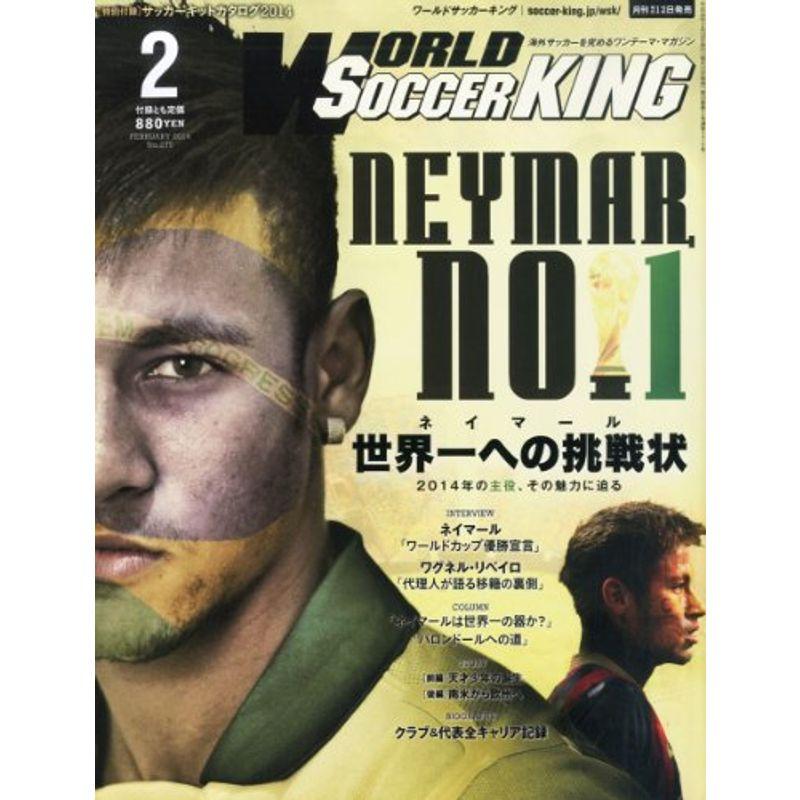 WORLD SOCCER KING (ワールドサッカーキング) 2014年 02月号 雑誌