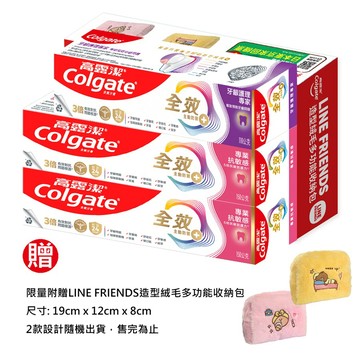 [家速配]高露潔全效專業護齦牙膏抗敏特惠組*贈品隨機出貨不挑款，以實際出貨為準。