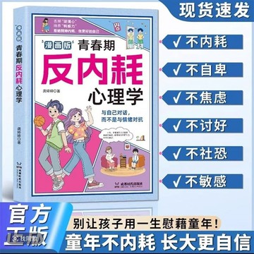 正版有貨🔥反內耗漫畫版 青春期反內耗心理學 8-16歲小學初中生叛逆必讀
